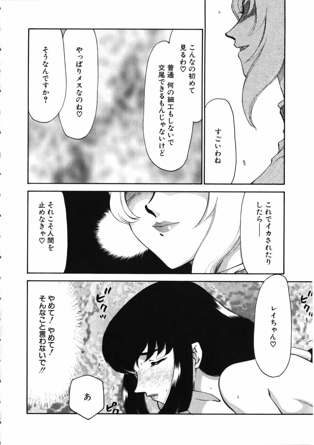 悠久の刻 Page.165