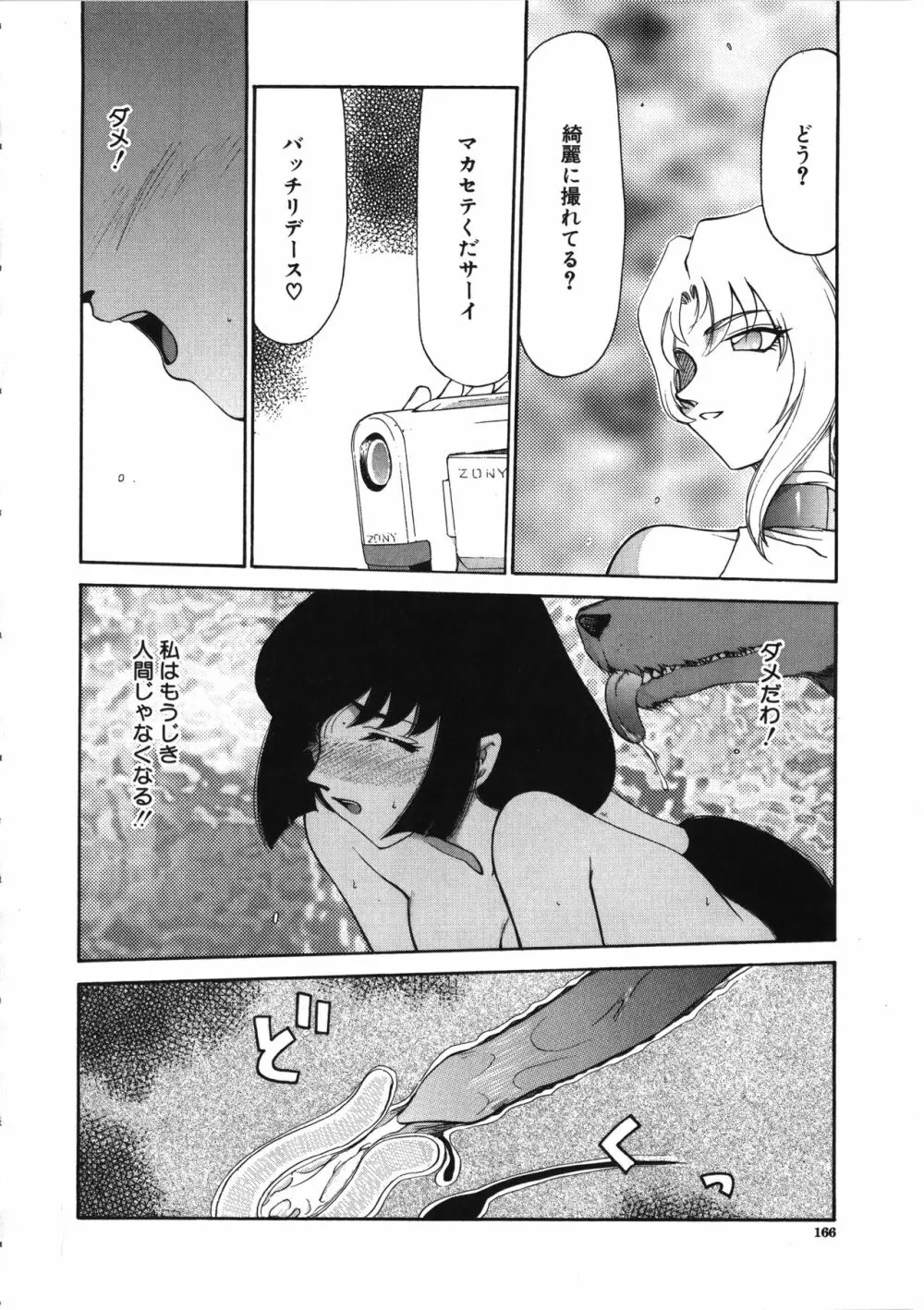 悠久の刻 Page.167