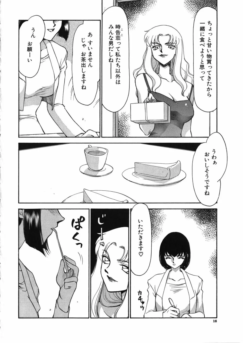 悠久の刻 Page.17