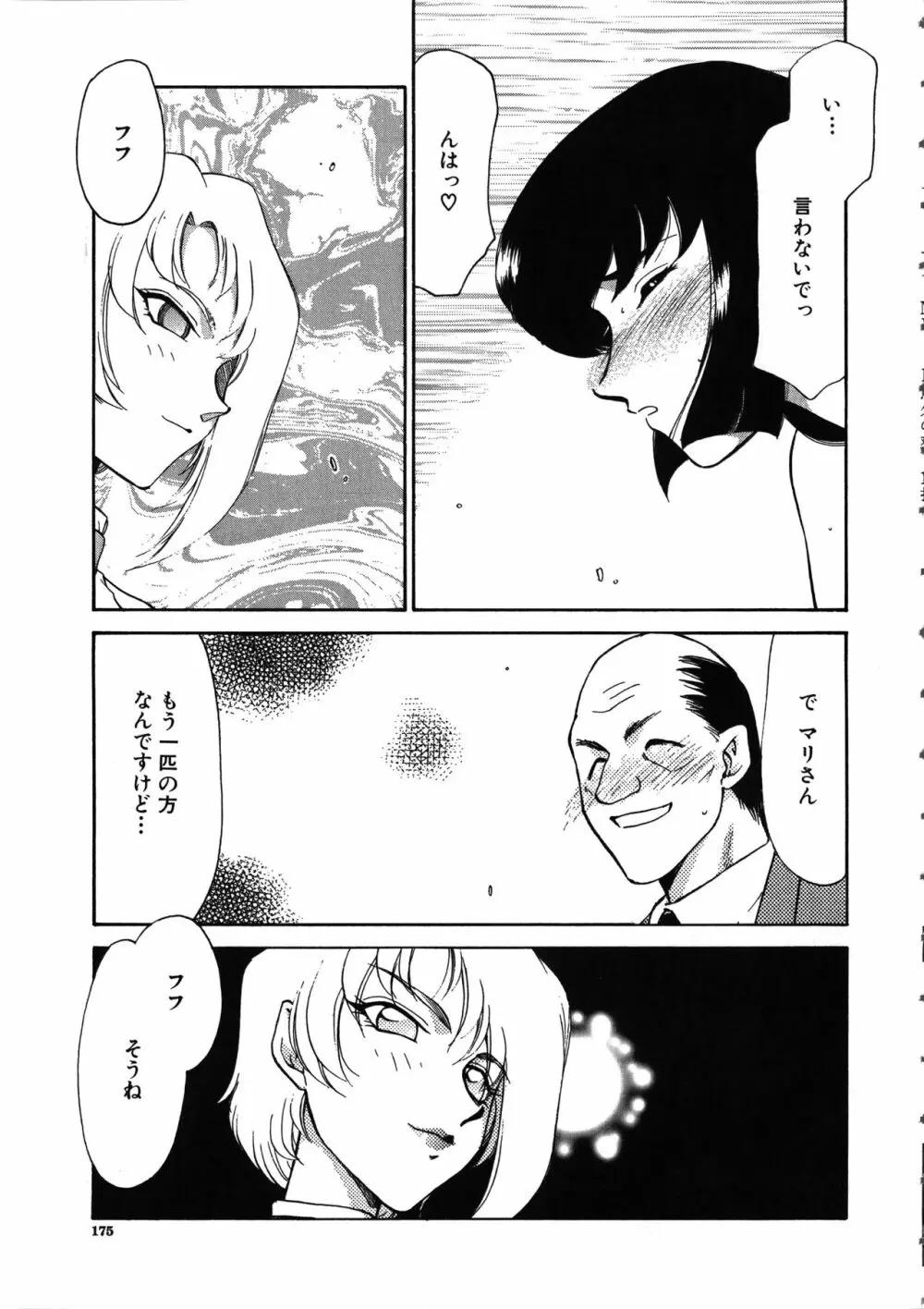 悠久の刻 Page.176