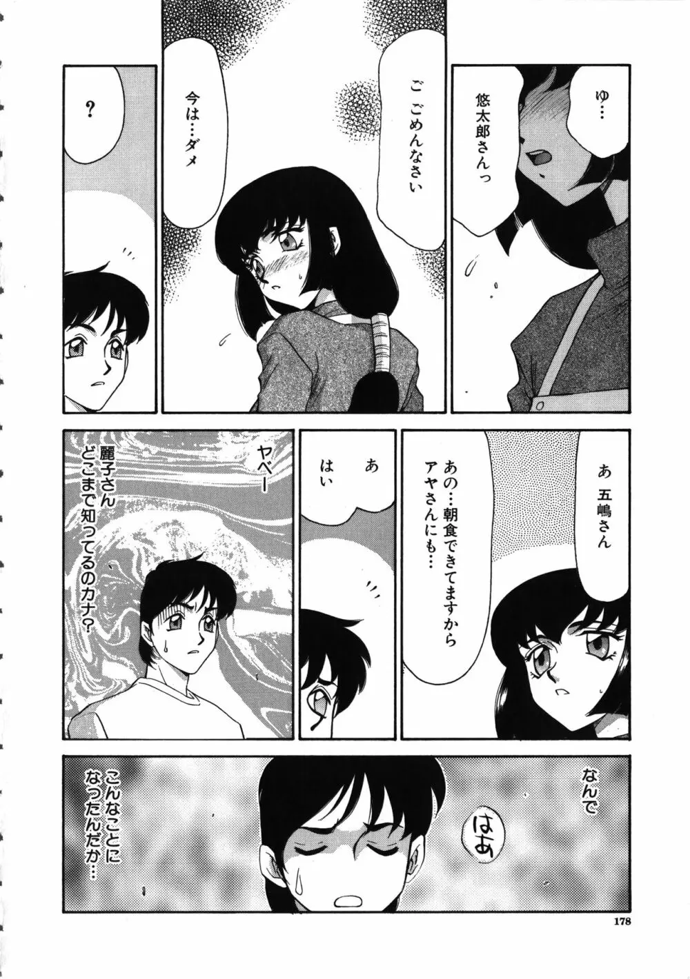 悠久の刻 Page.179