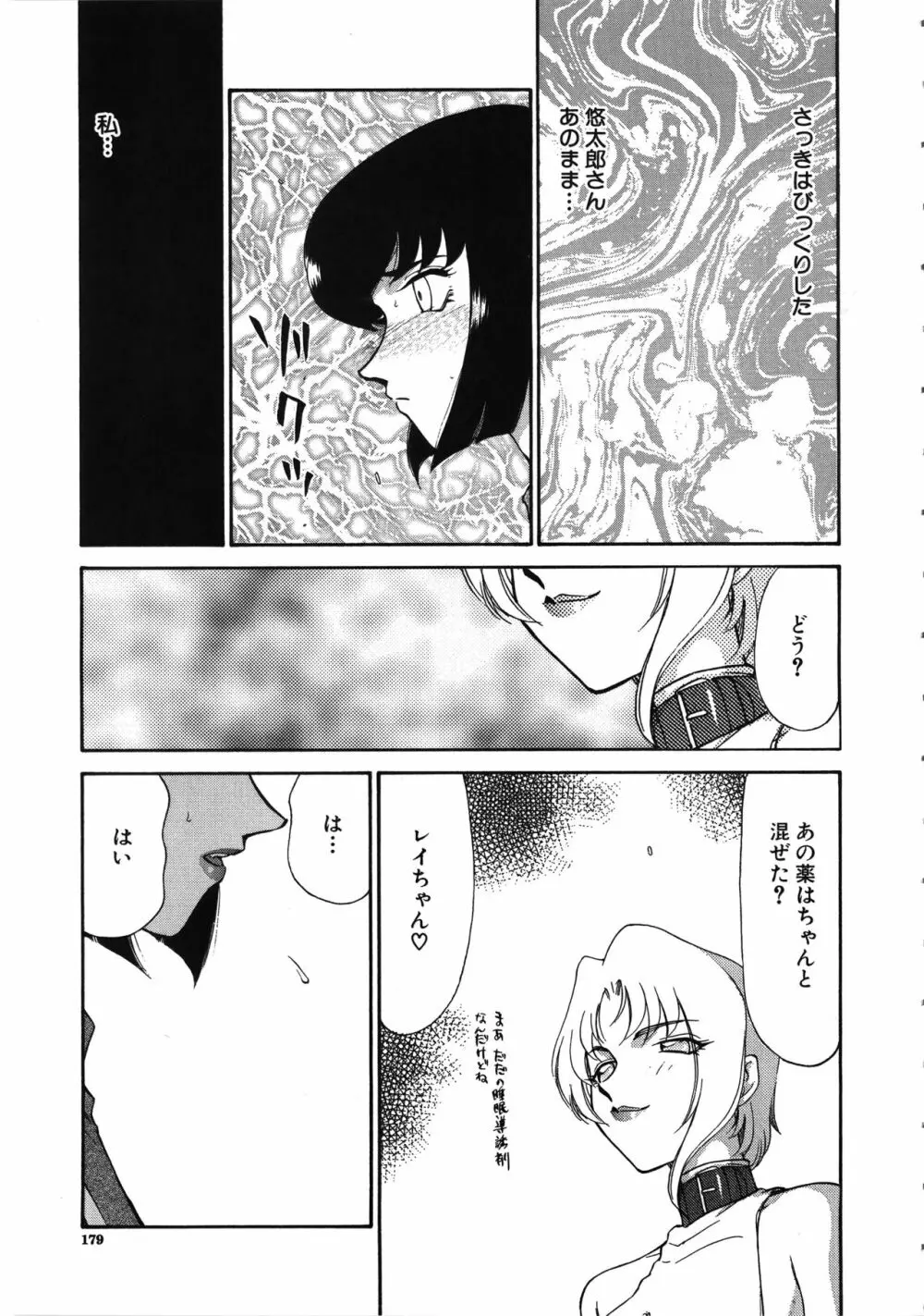 悠久の刻 Page.180