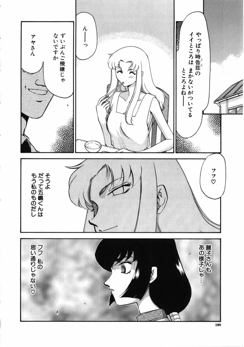 悠久の刻 Page.181