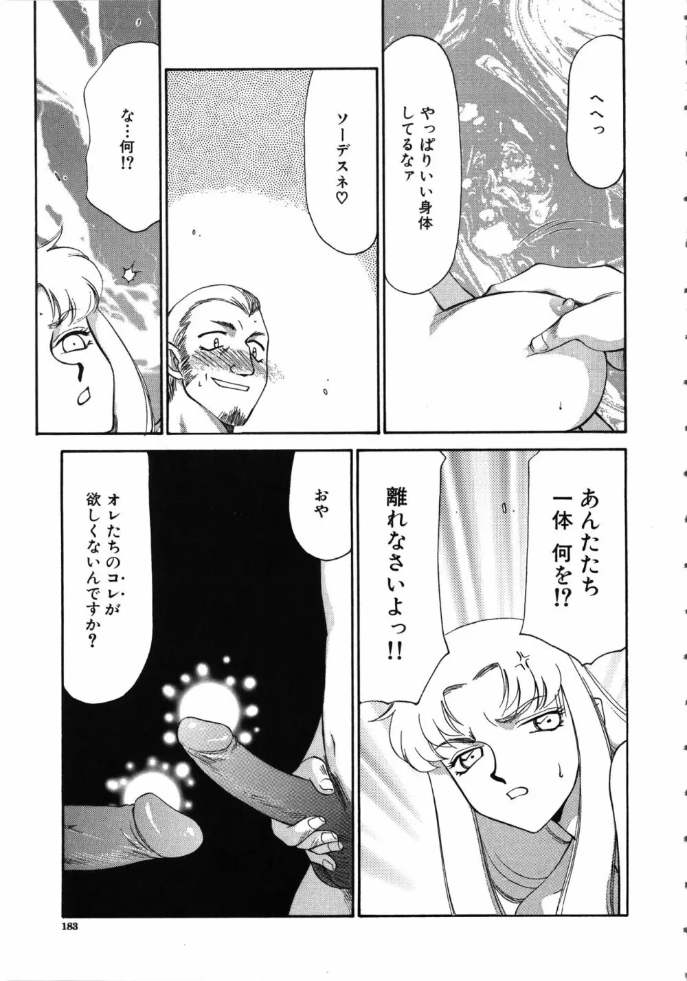 悠久の刻 Page.184