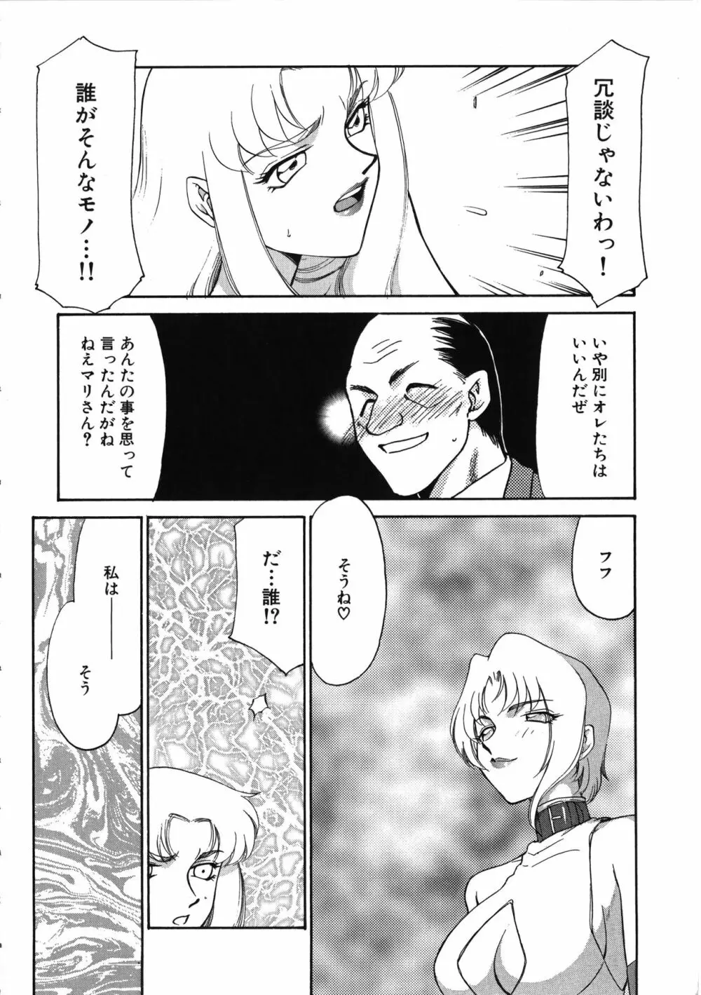 悠久の刻 Page.185