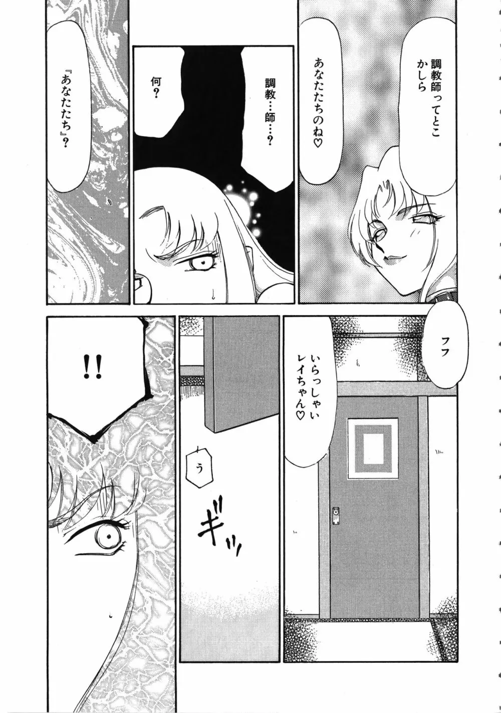 悠久の刻 Page.186