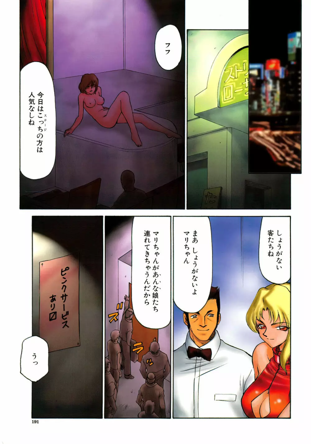 悠久の刻 Page.192