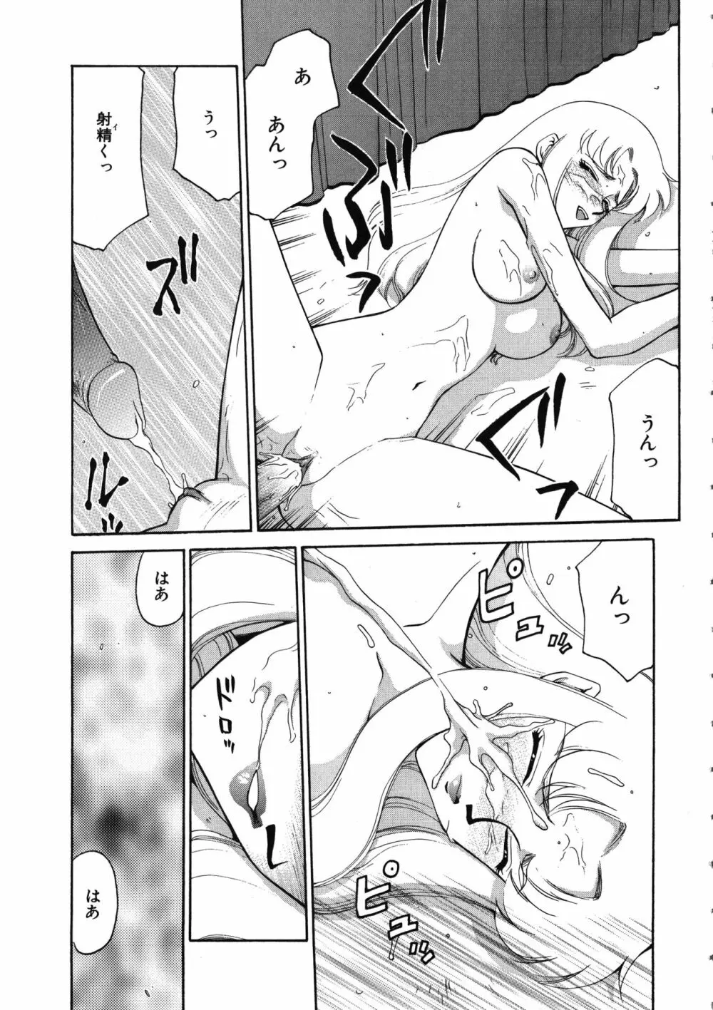 悠久の刻 Page.196