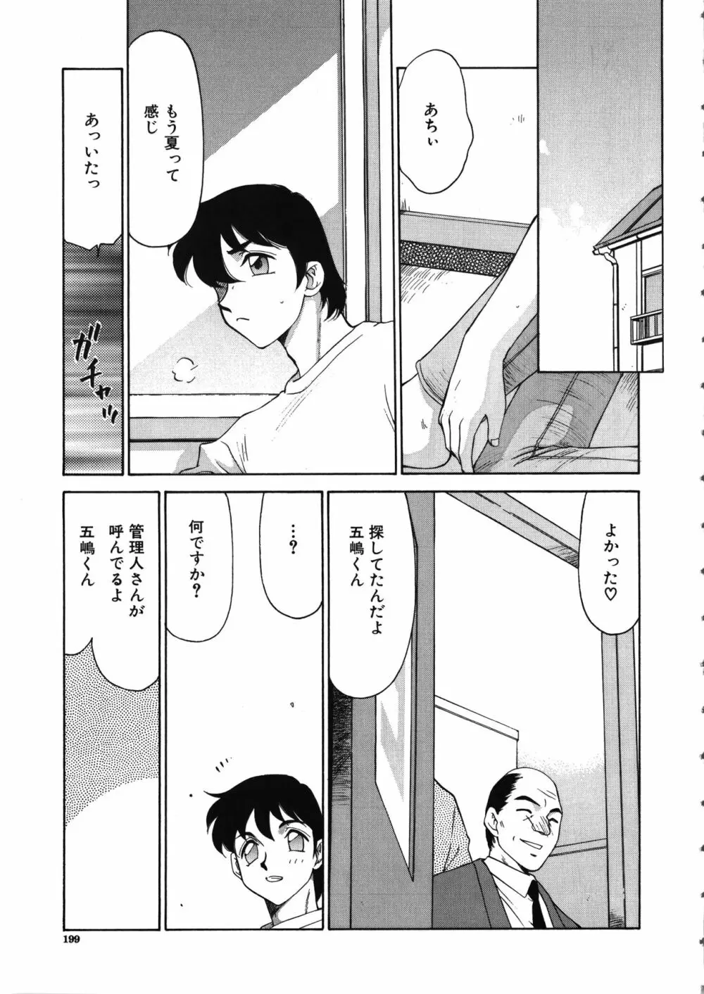 悠久の刻 Page.200