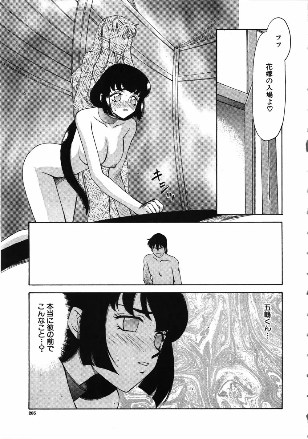 悠久の刻 Page.206