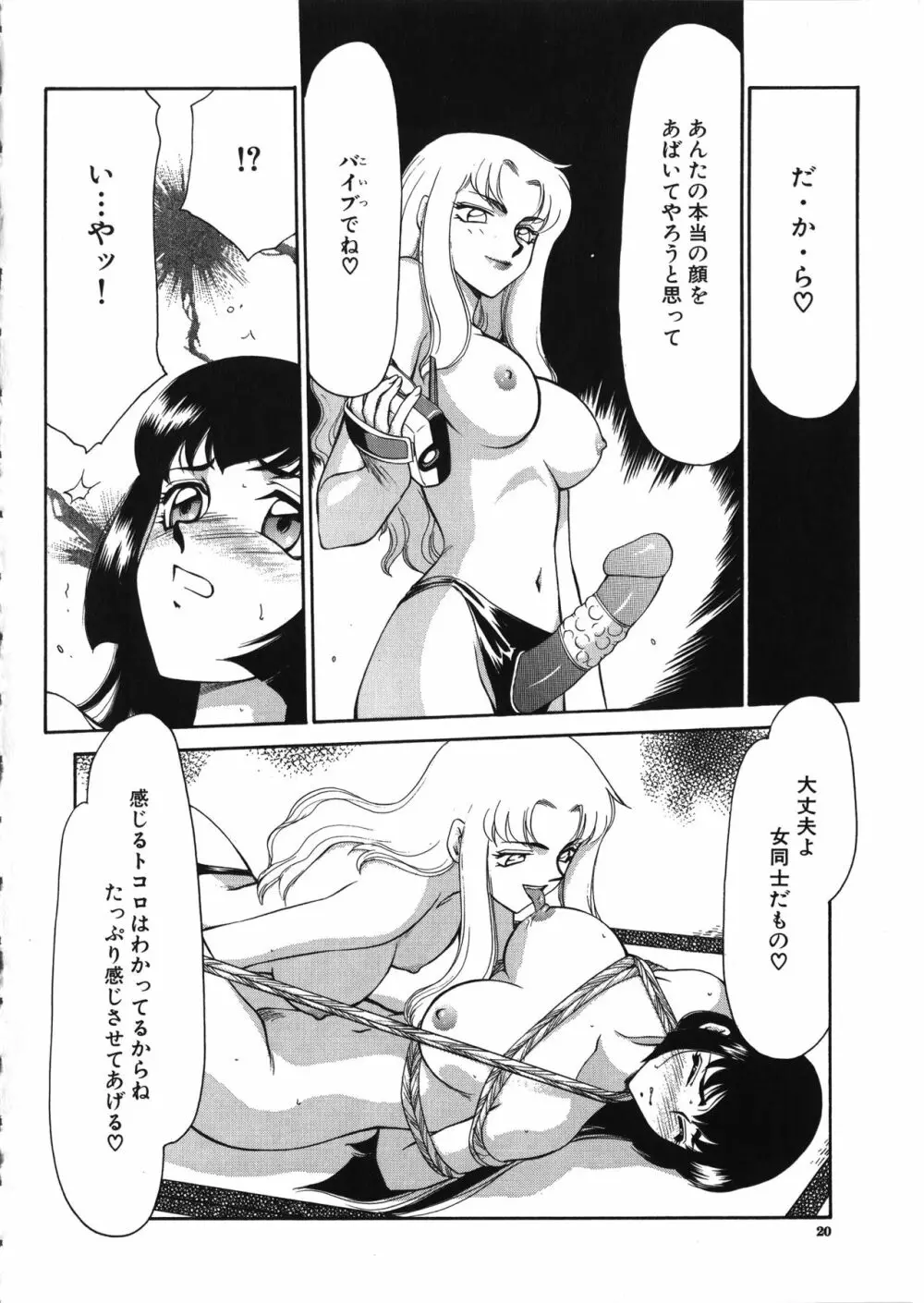 悠久の刻 Page.21