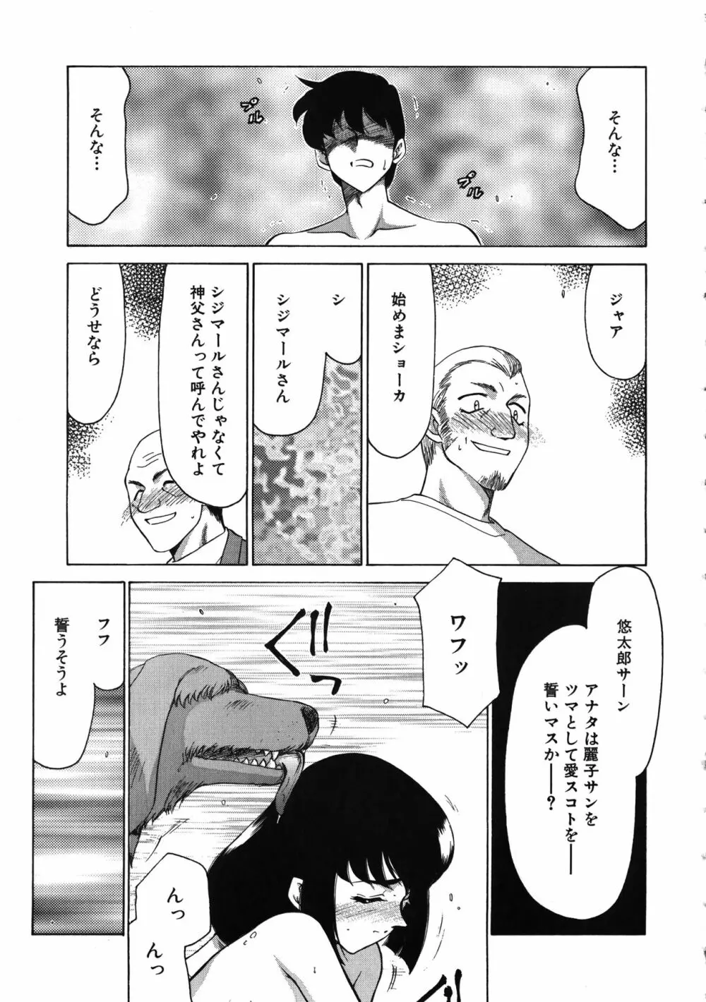 悠久の刻 Page.210