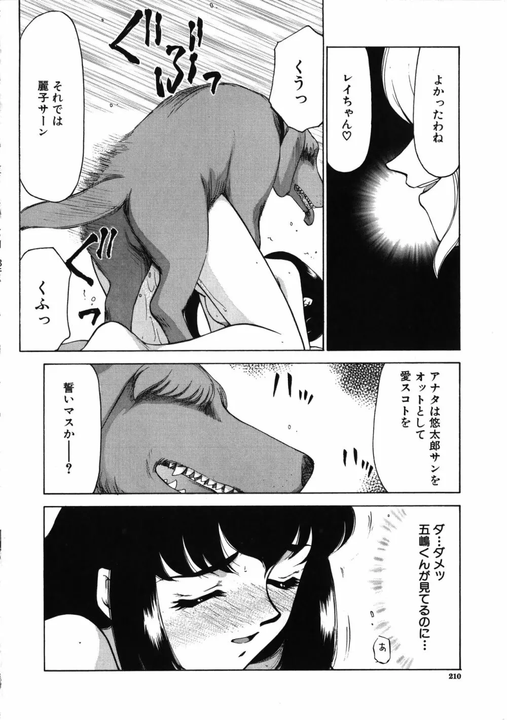 悠久の刻 Page.211