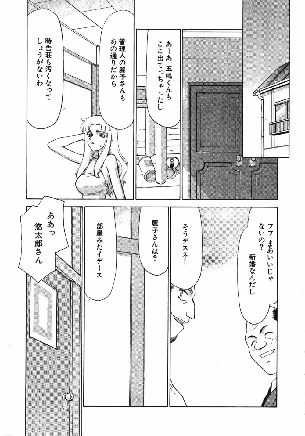 悠久の刻 Page.214