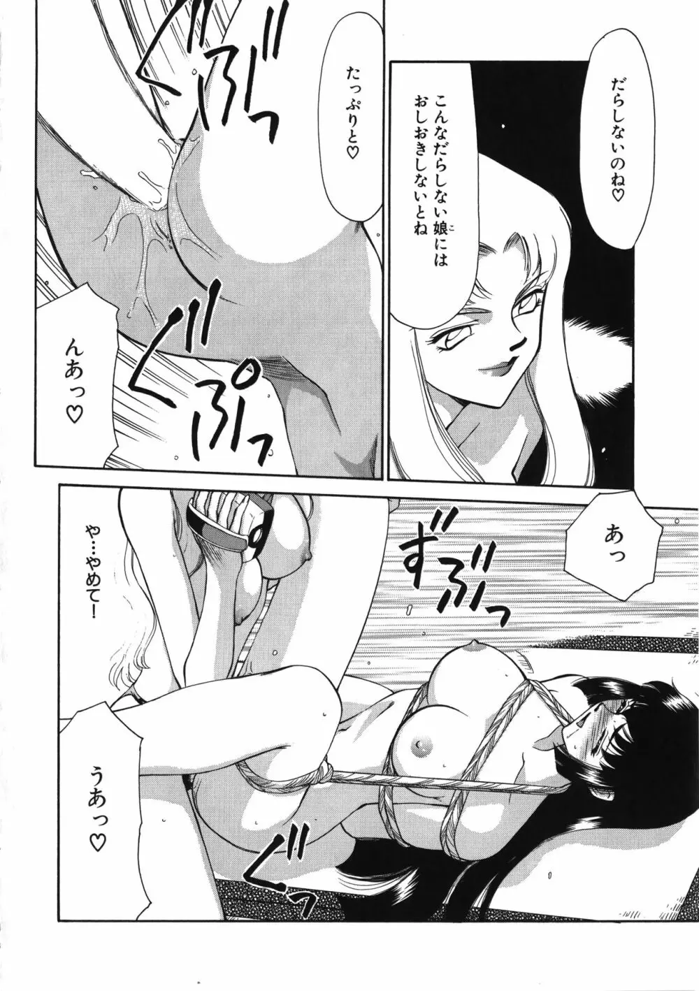 悠久の刻 Page.25