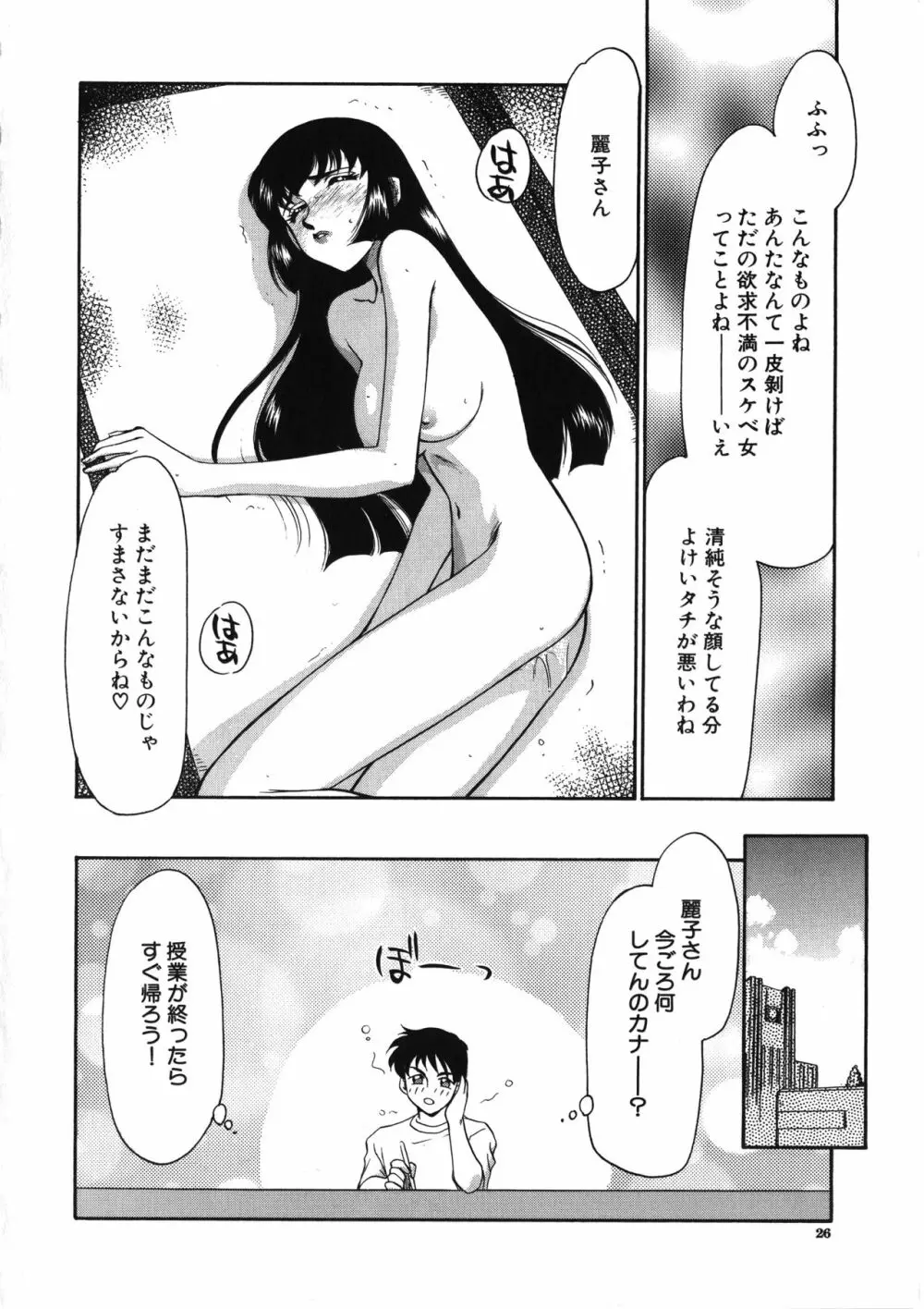 悠久の刻 Page.27