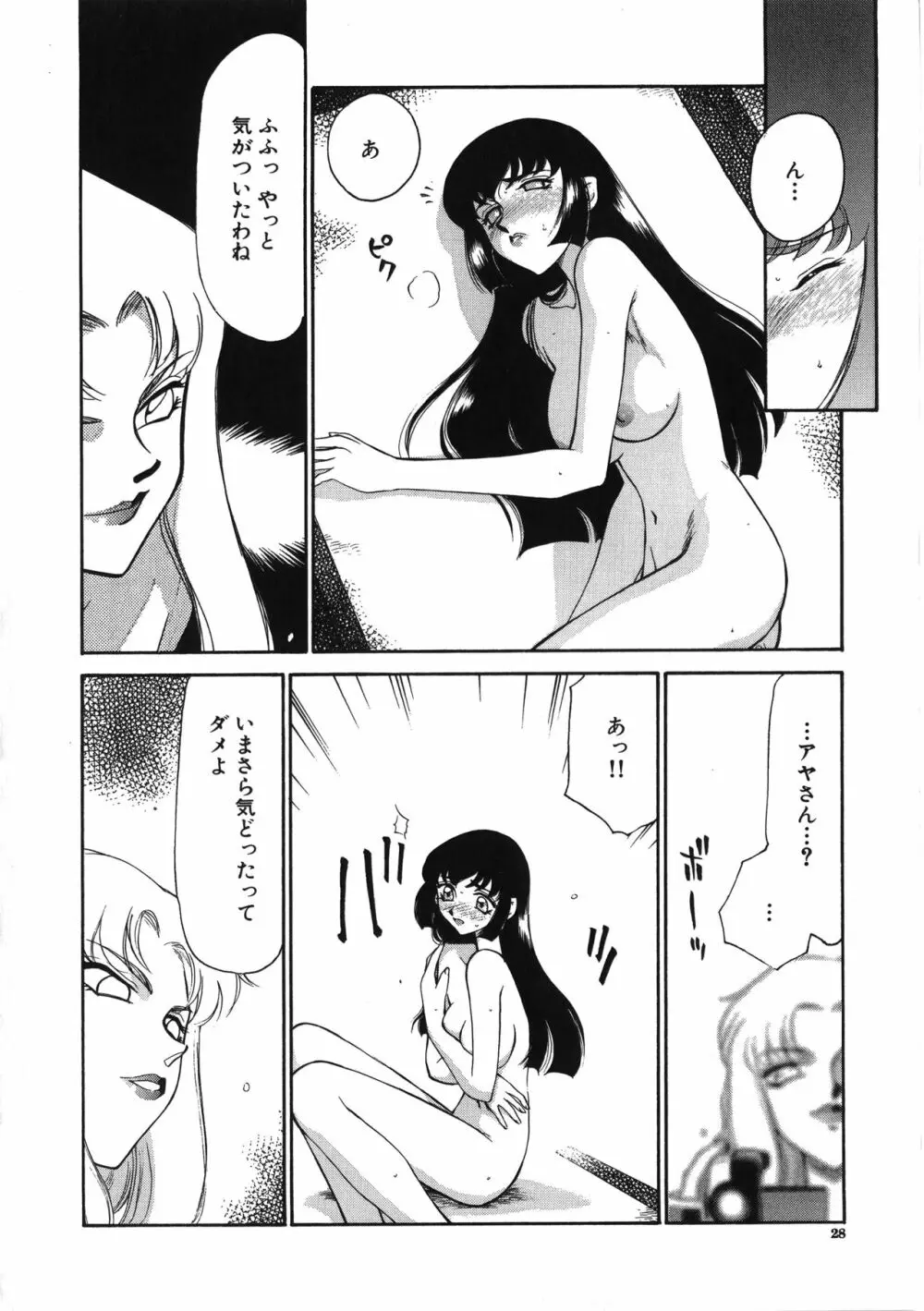 悠久の刻 Page.29