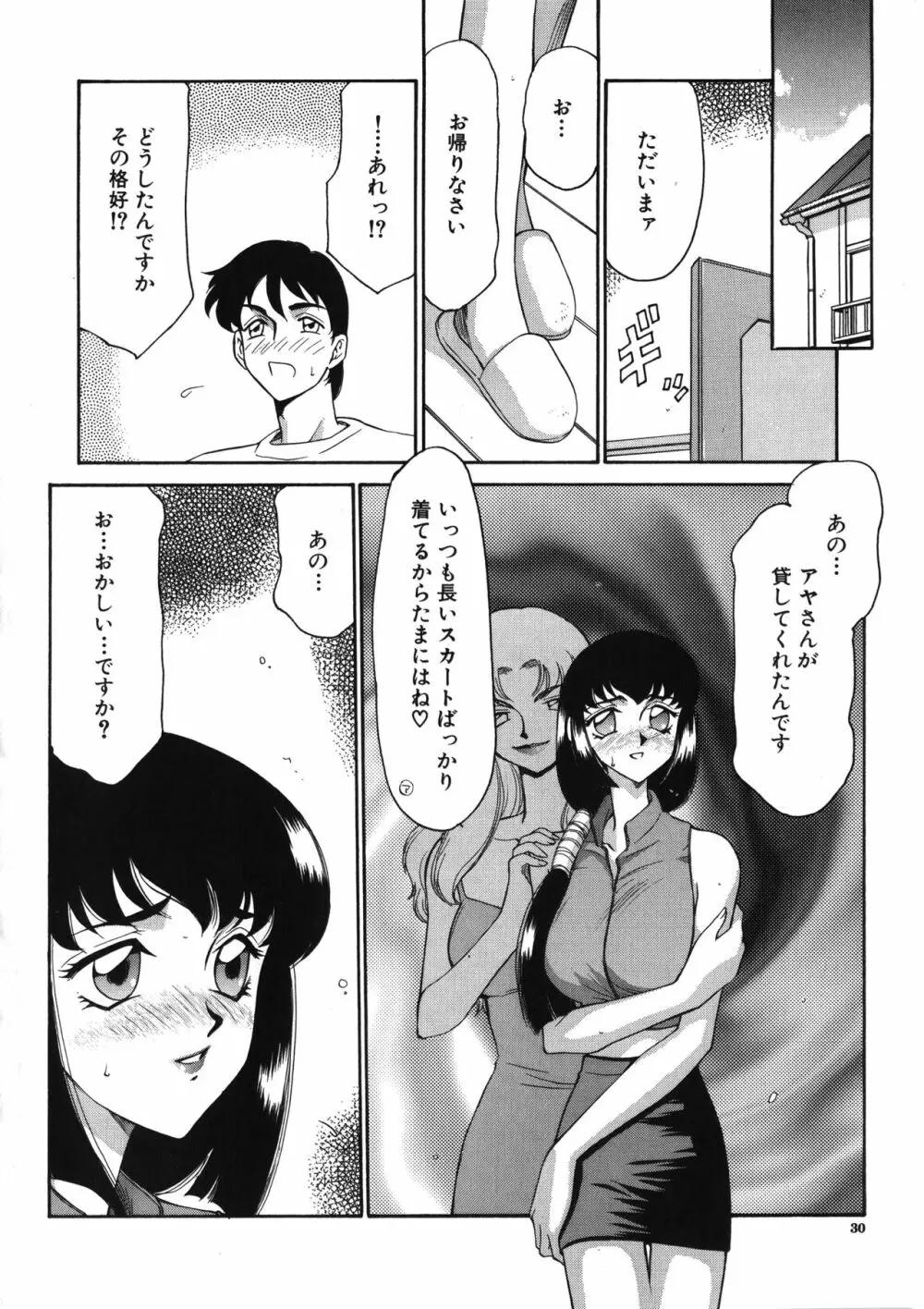 悠久の刻 Page.31