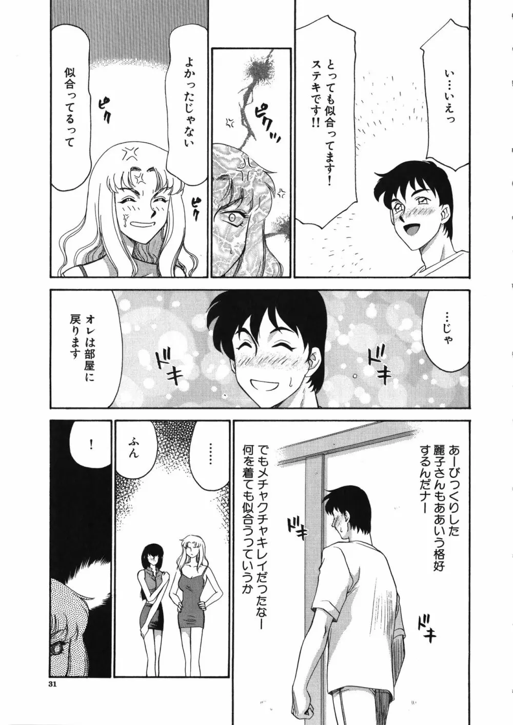 悠久の刻 Page.32