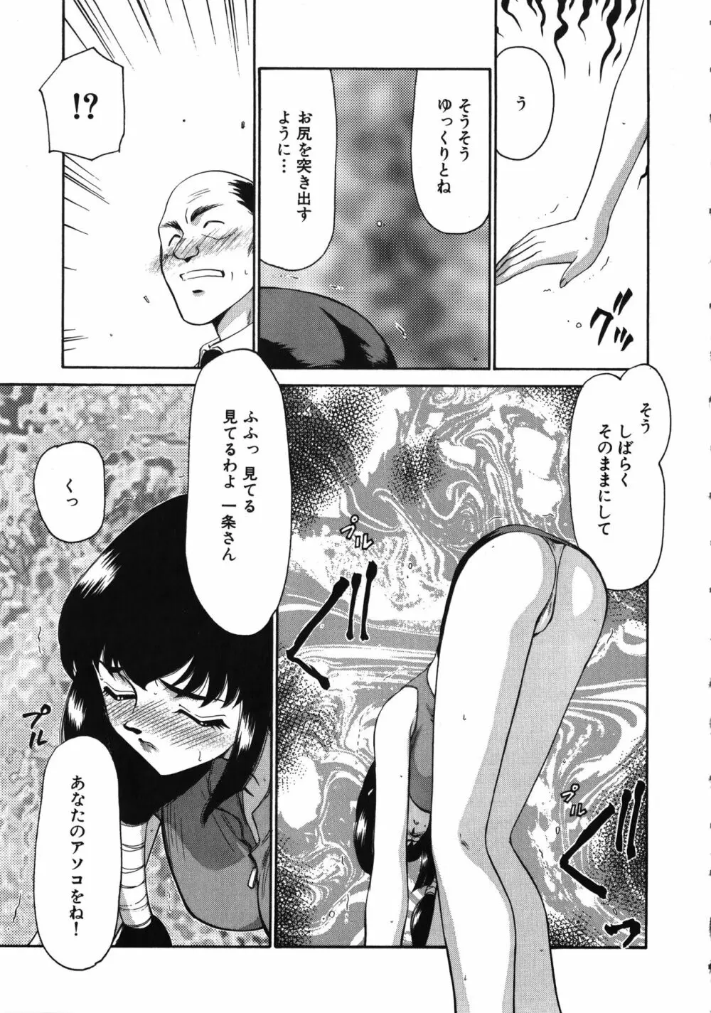 悠久の刻 Page.34