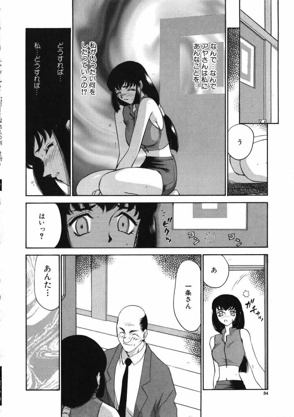 悠久の刻 Page.35