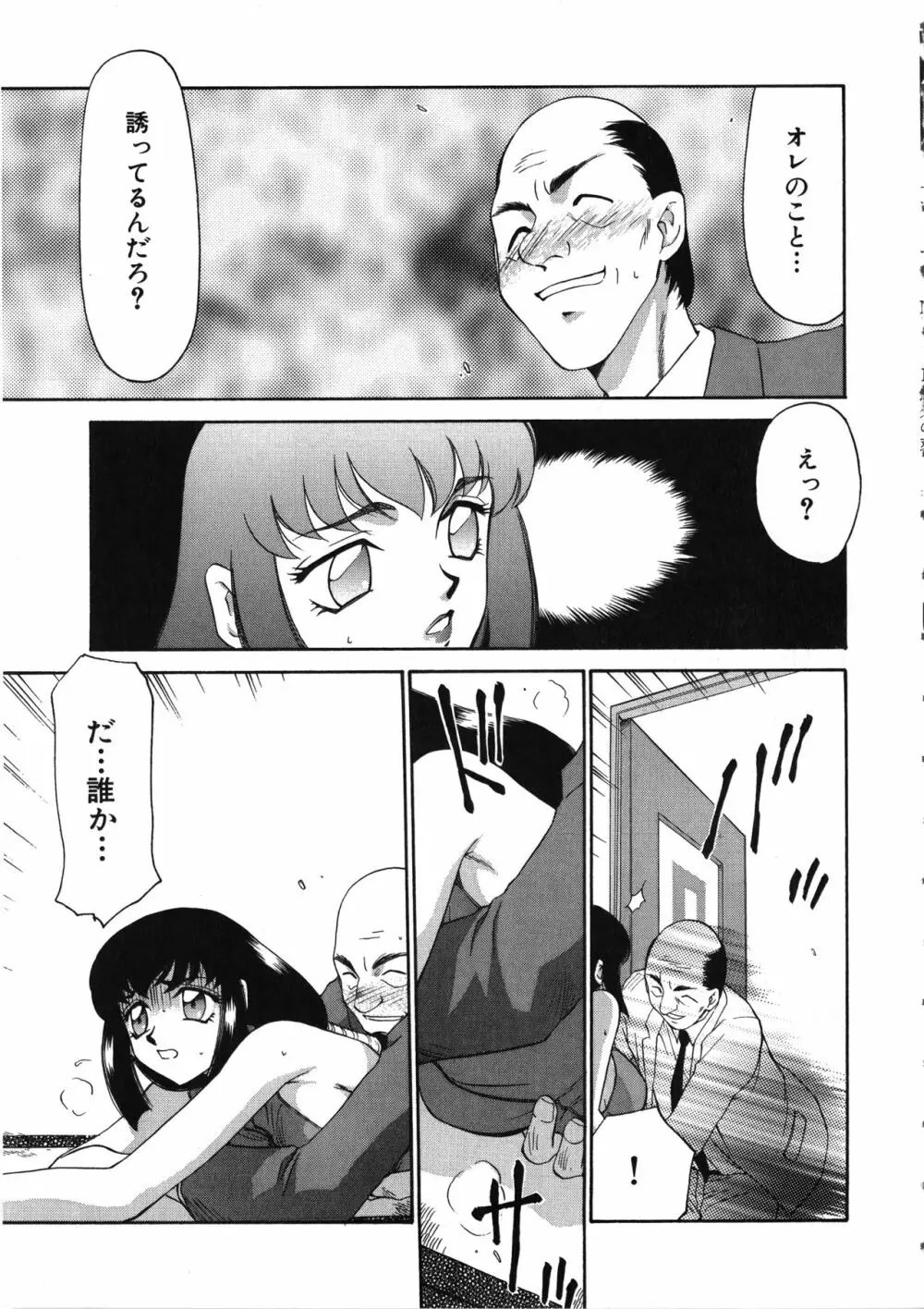 悠久の刻 Page.36