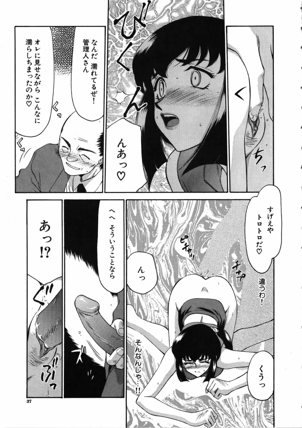 悠久の刻 Page.38