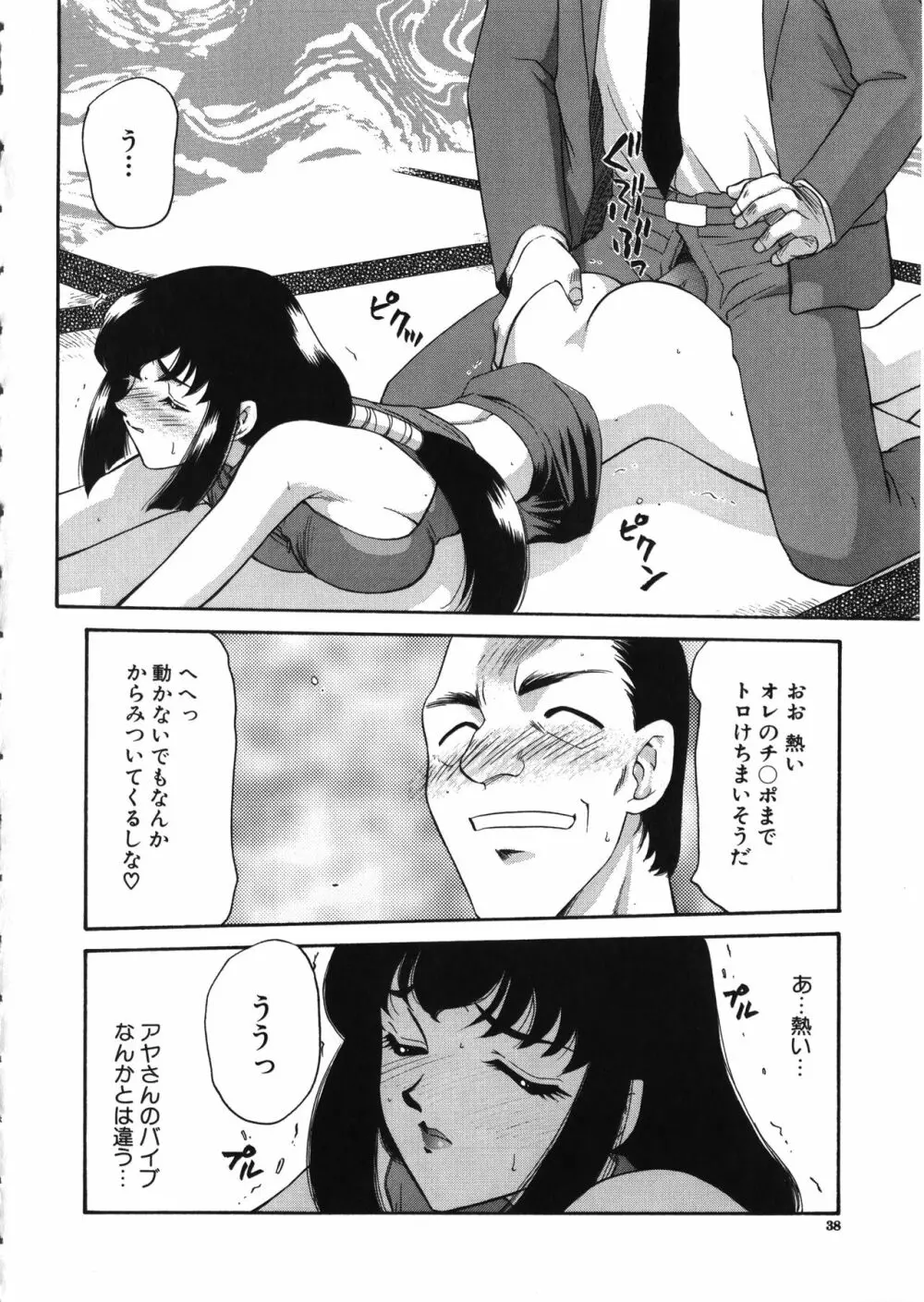 悠久の刻 Page.39