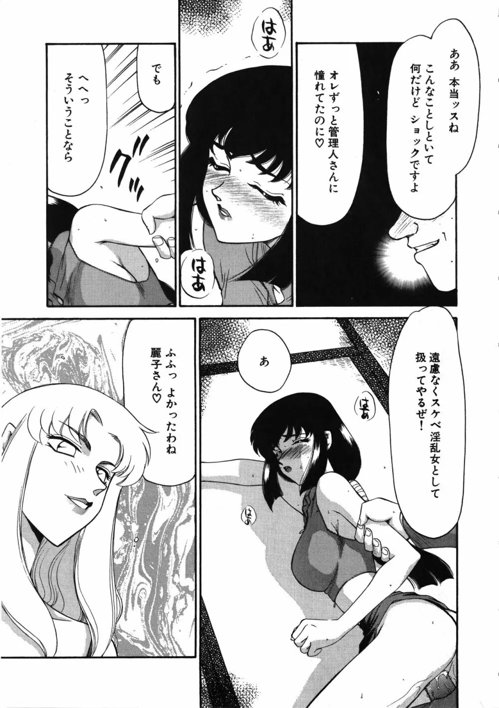 悠久の刻 Page.42