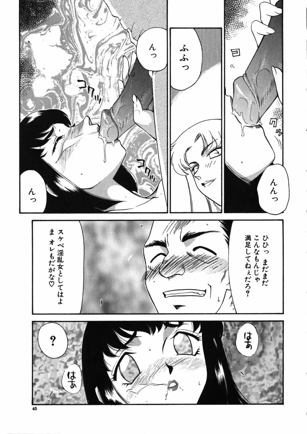 悠久の刻 Page.46