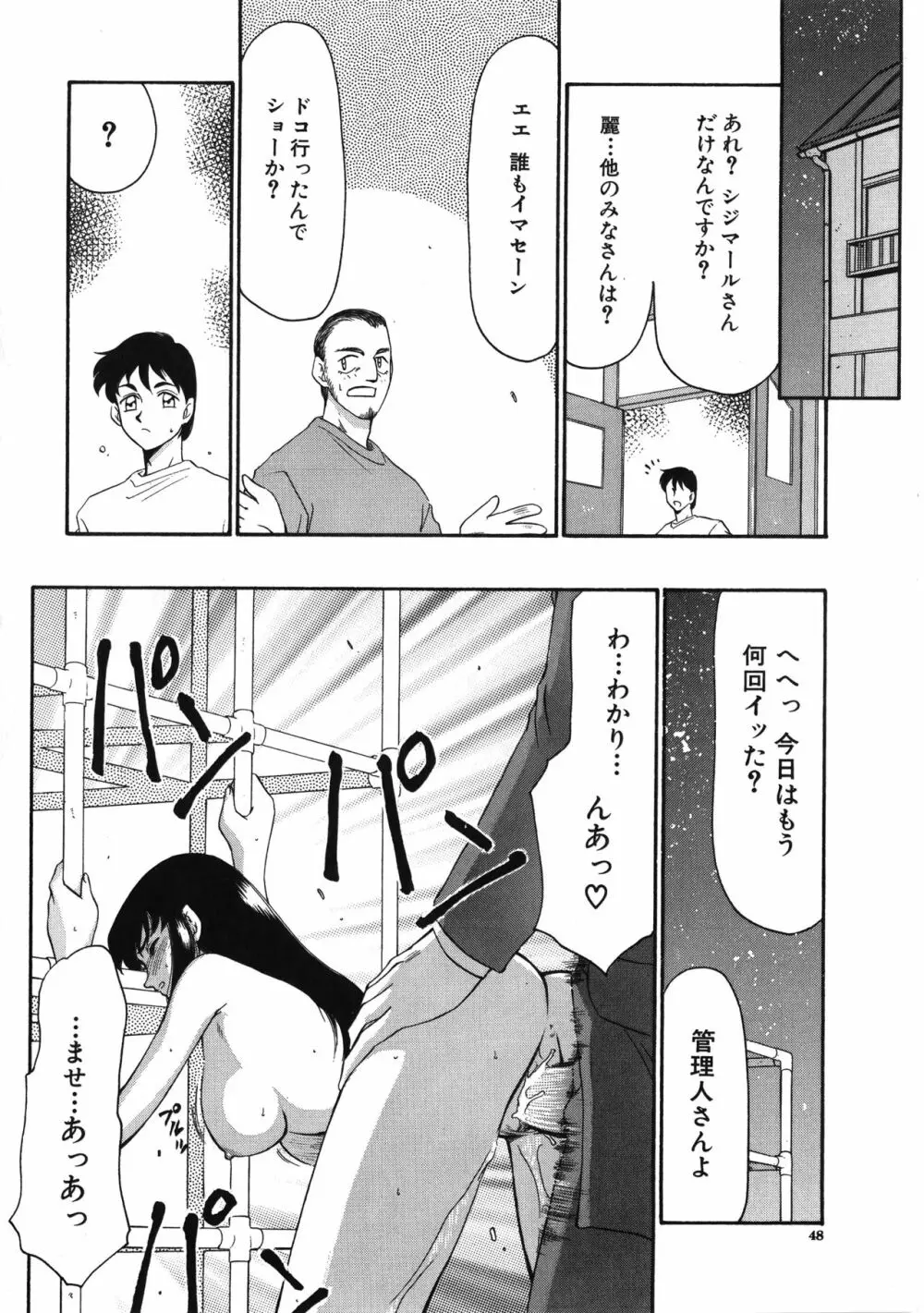 悠久の刻 Page.49