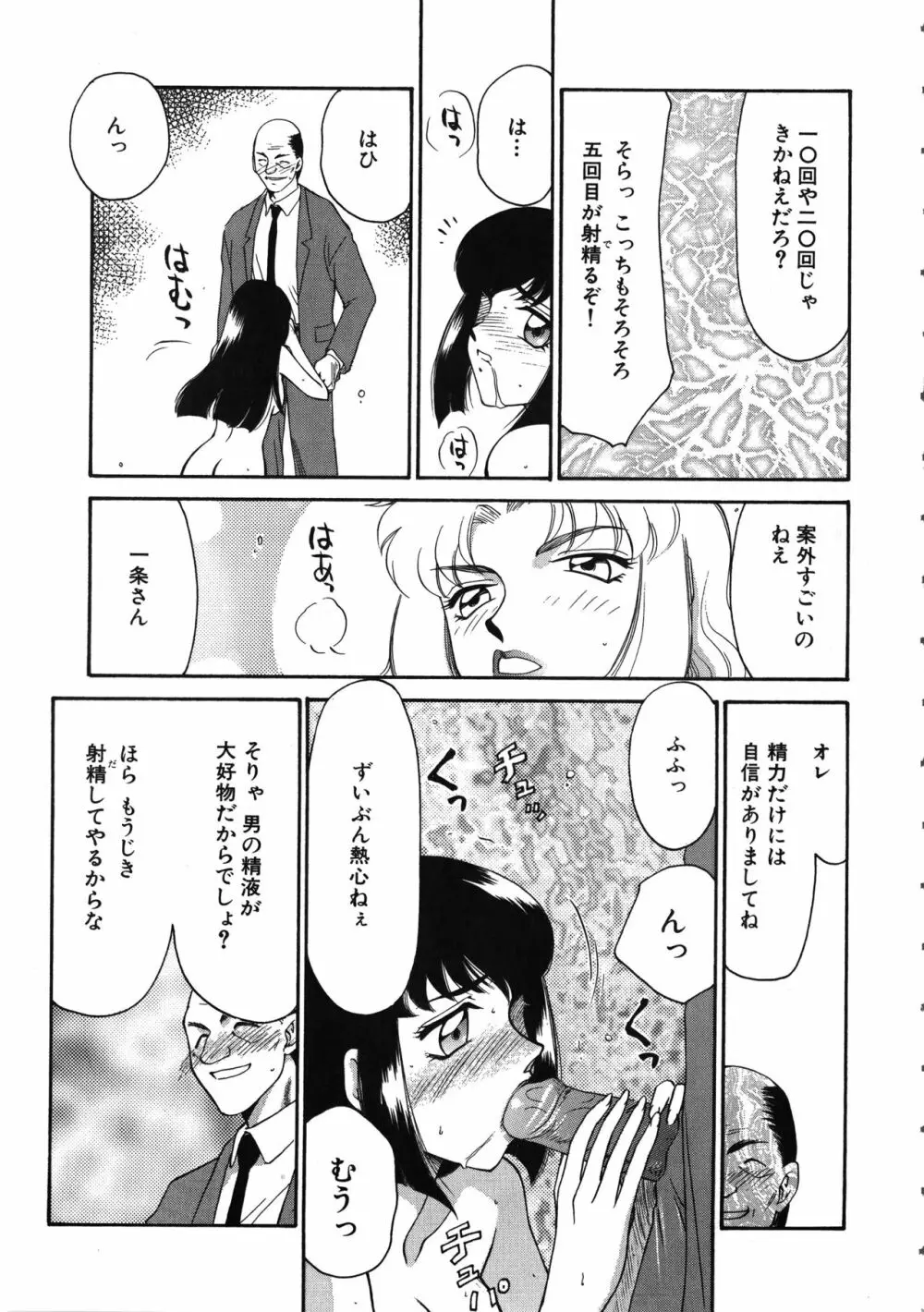 悠久の刻 Page.50