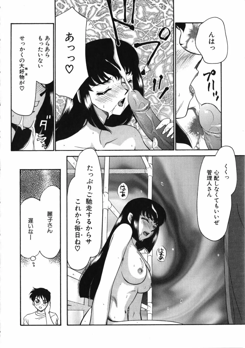 悠久の刻 Page.51