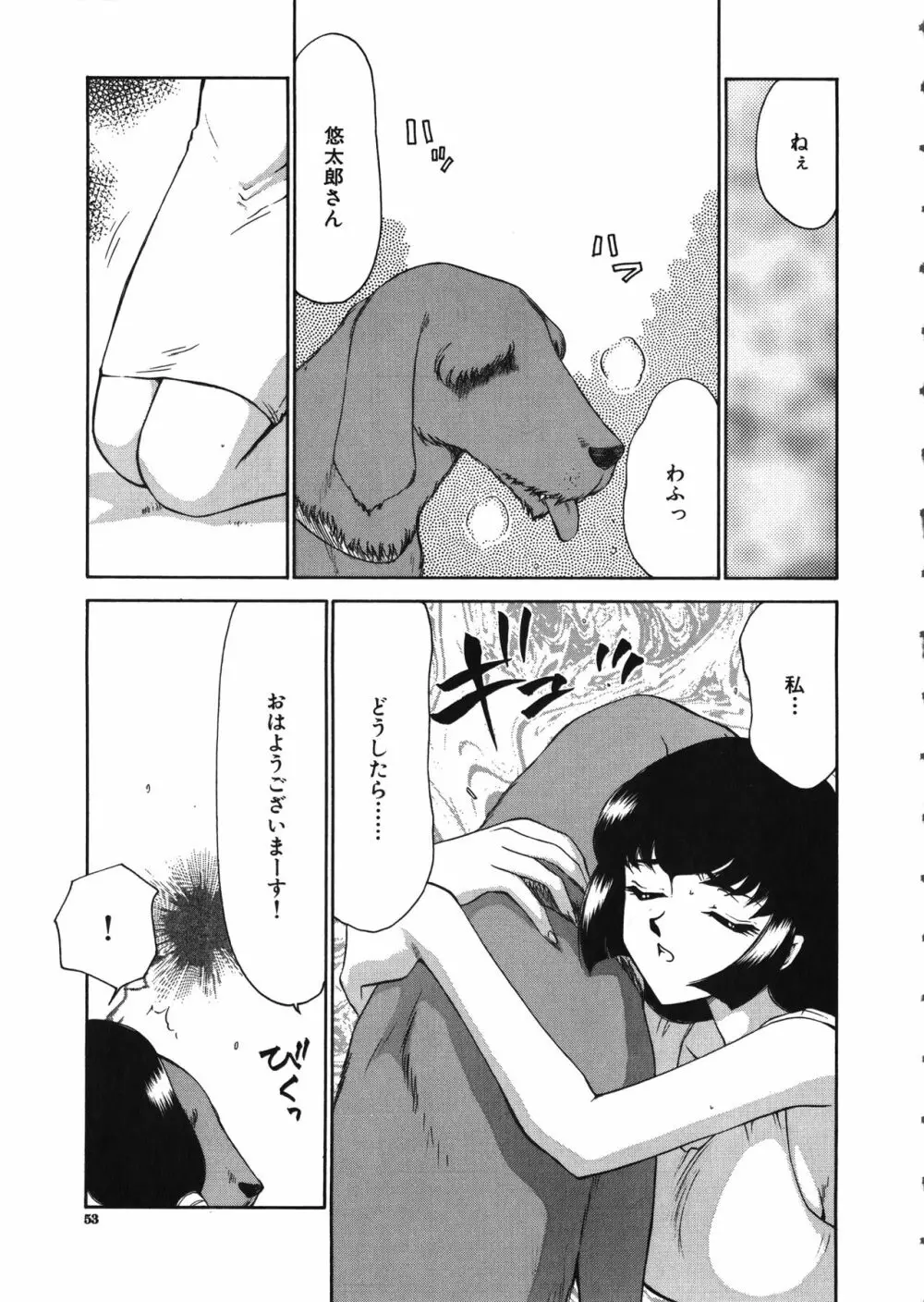 悠久の刻 Page.54