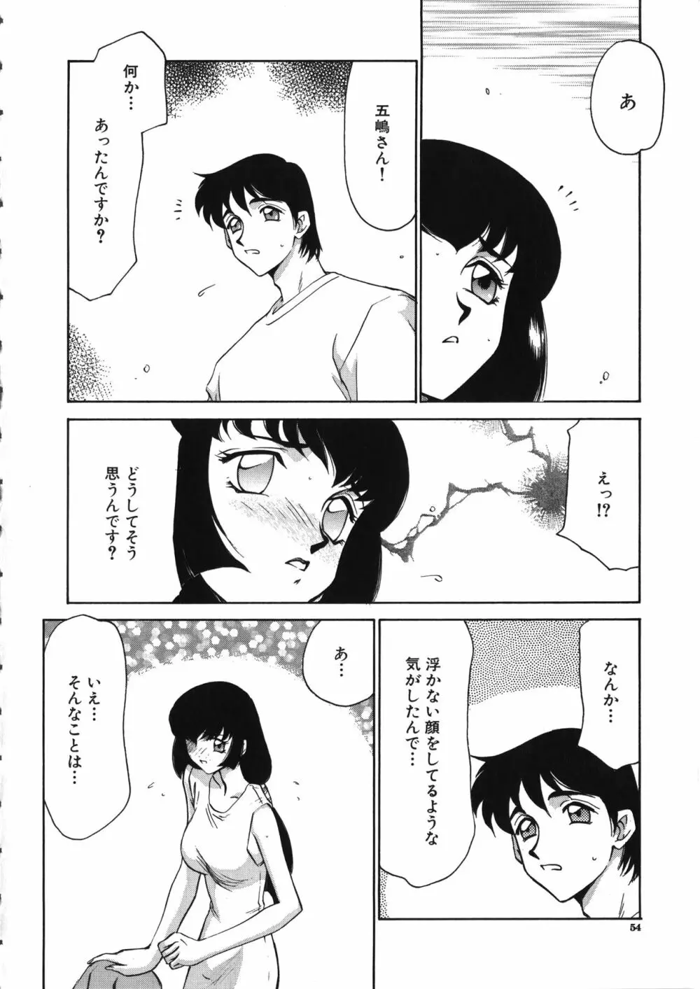 悠久の刻 Page.55