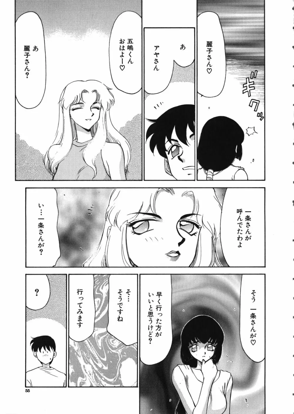 悠久の刻 Page.56