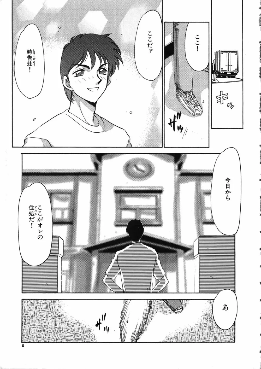 悠久の刻 Page.6