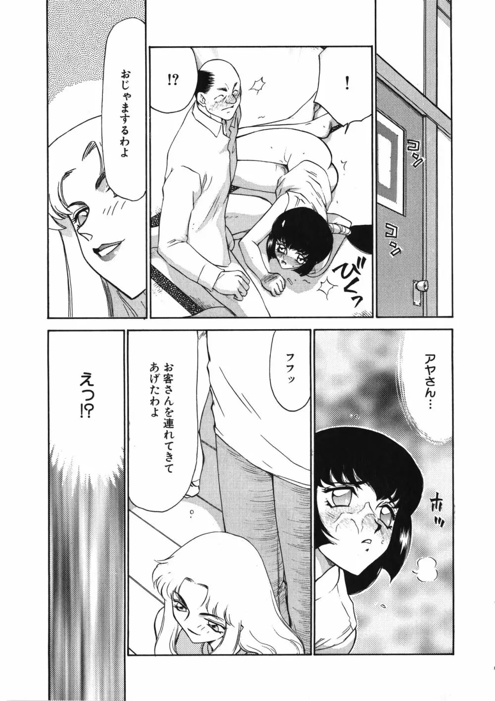 悠久の刻 Page.60