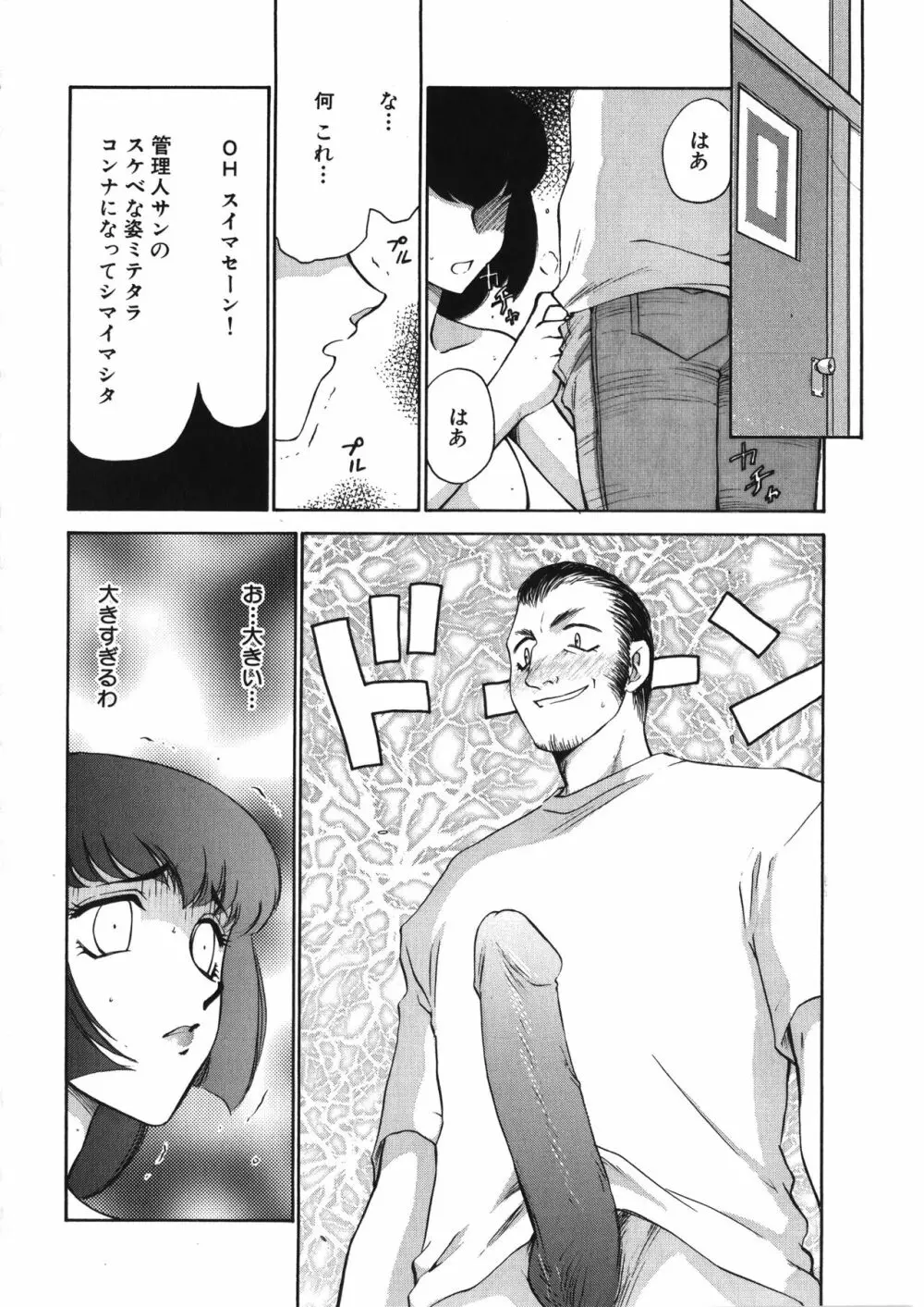 悠久の刻 Page.63