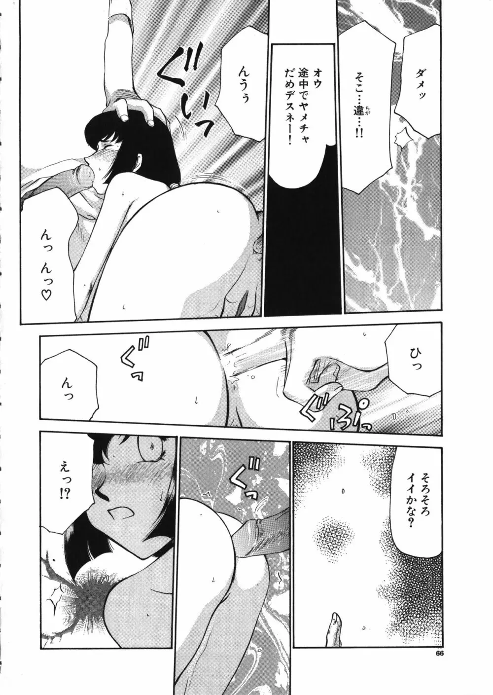 悠久の刻 Page.67