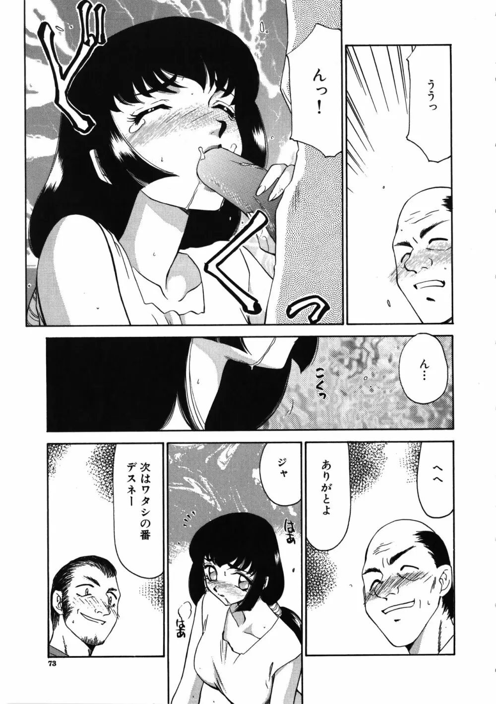 悠久の刻 Page.74