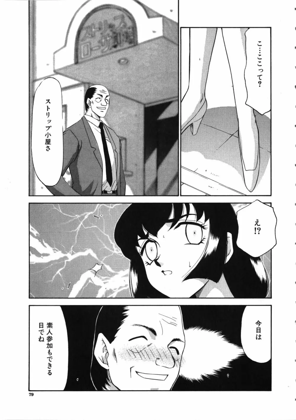 悠久の刻 Page.80