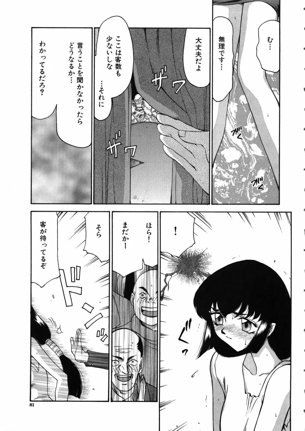 悠久の刻 Page.82