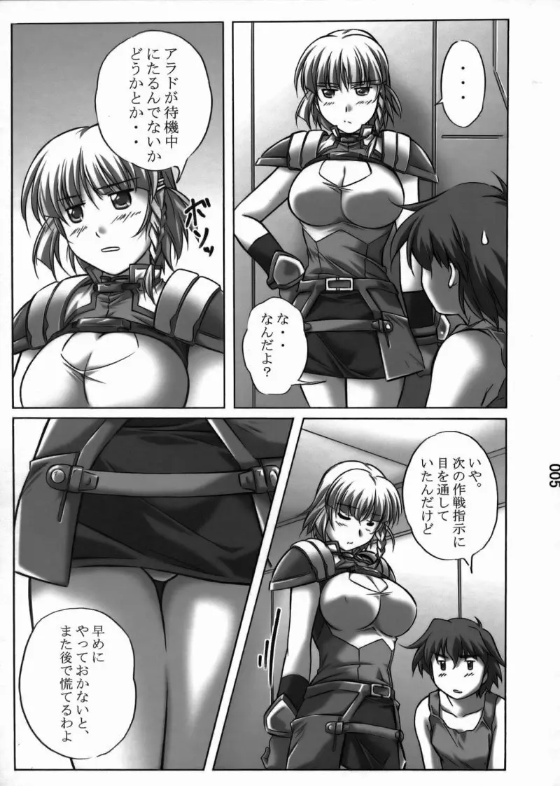 すぱろぼっ娘 Page.4