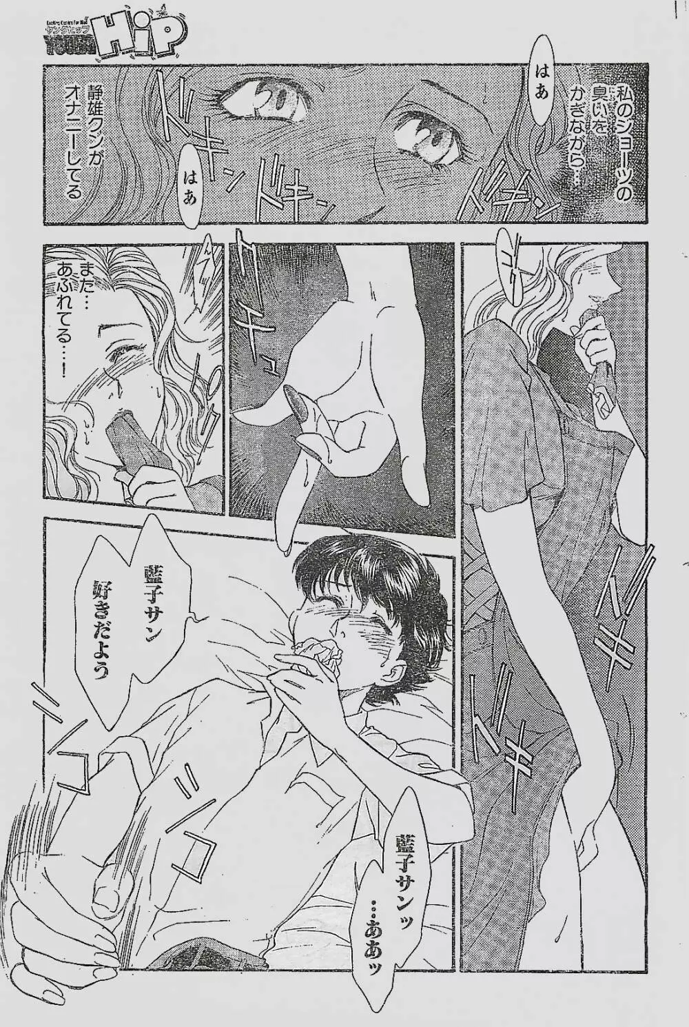 COMIC YOUNG HIP 1998年06月号 Page.119