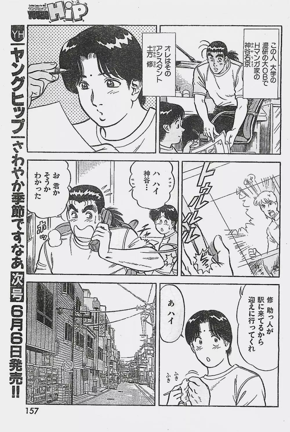 COMIC YOUNG HIP 1998年06月号 Page.157