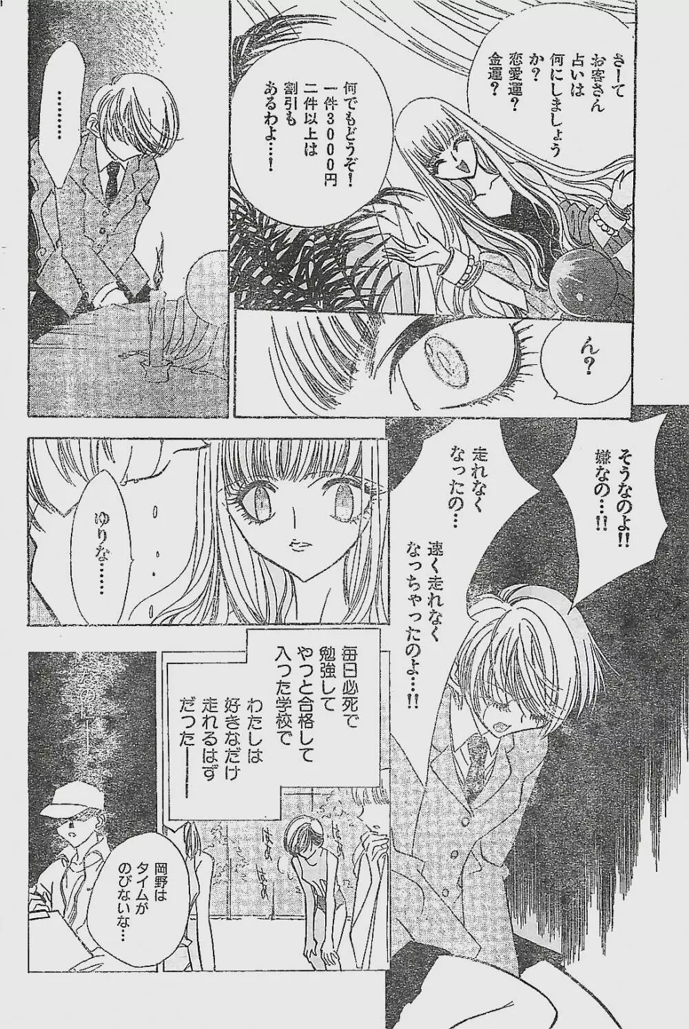 COMIC YOUNG HIP 1998年06月号 Page.92