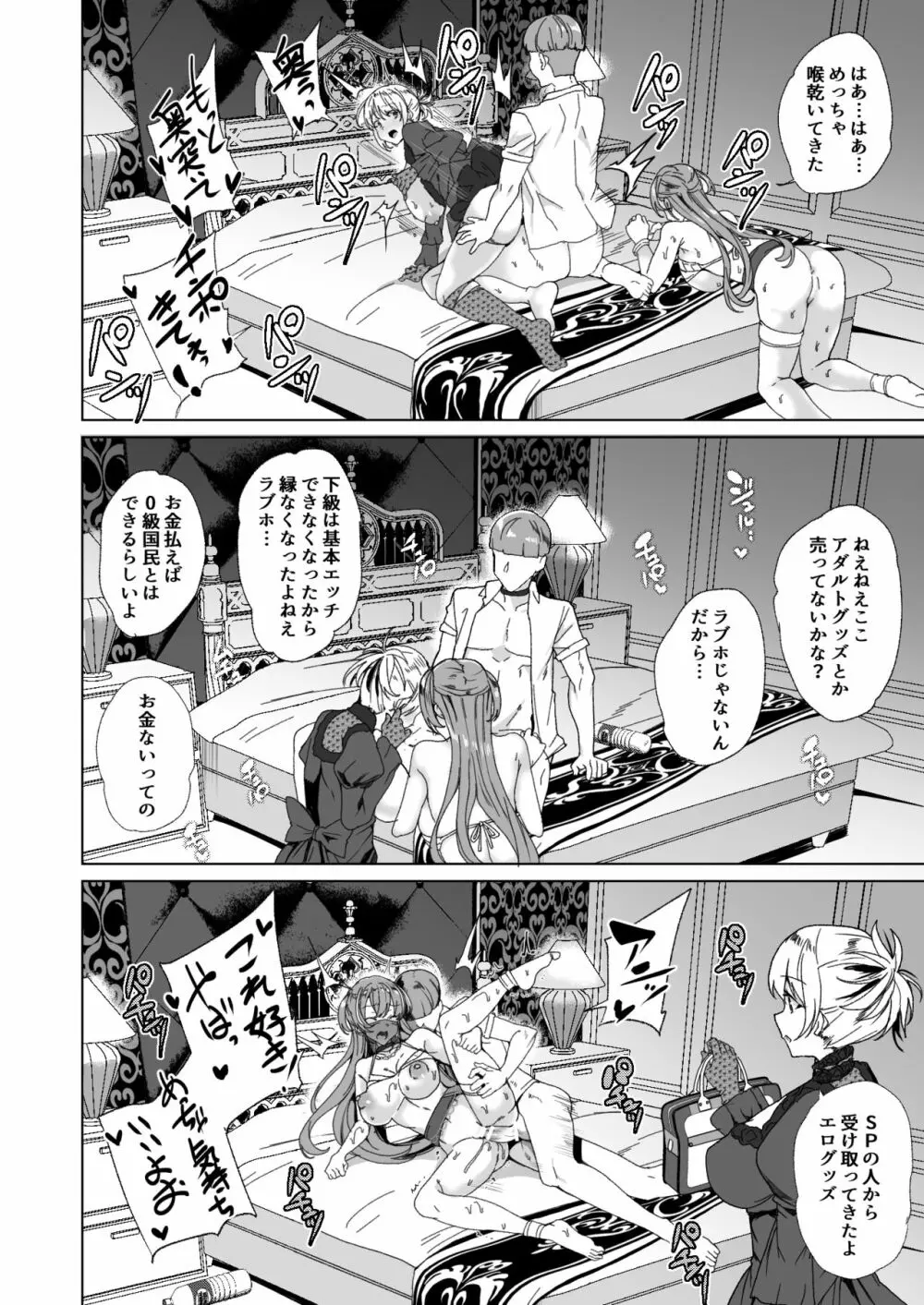 上級精子着床義務化!? 2 ～僕をイジメてた奴らの彼女を寝取って種付け!～ Page.105