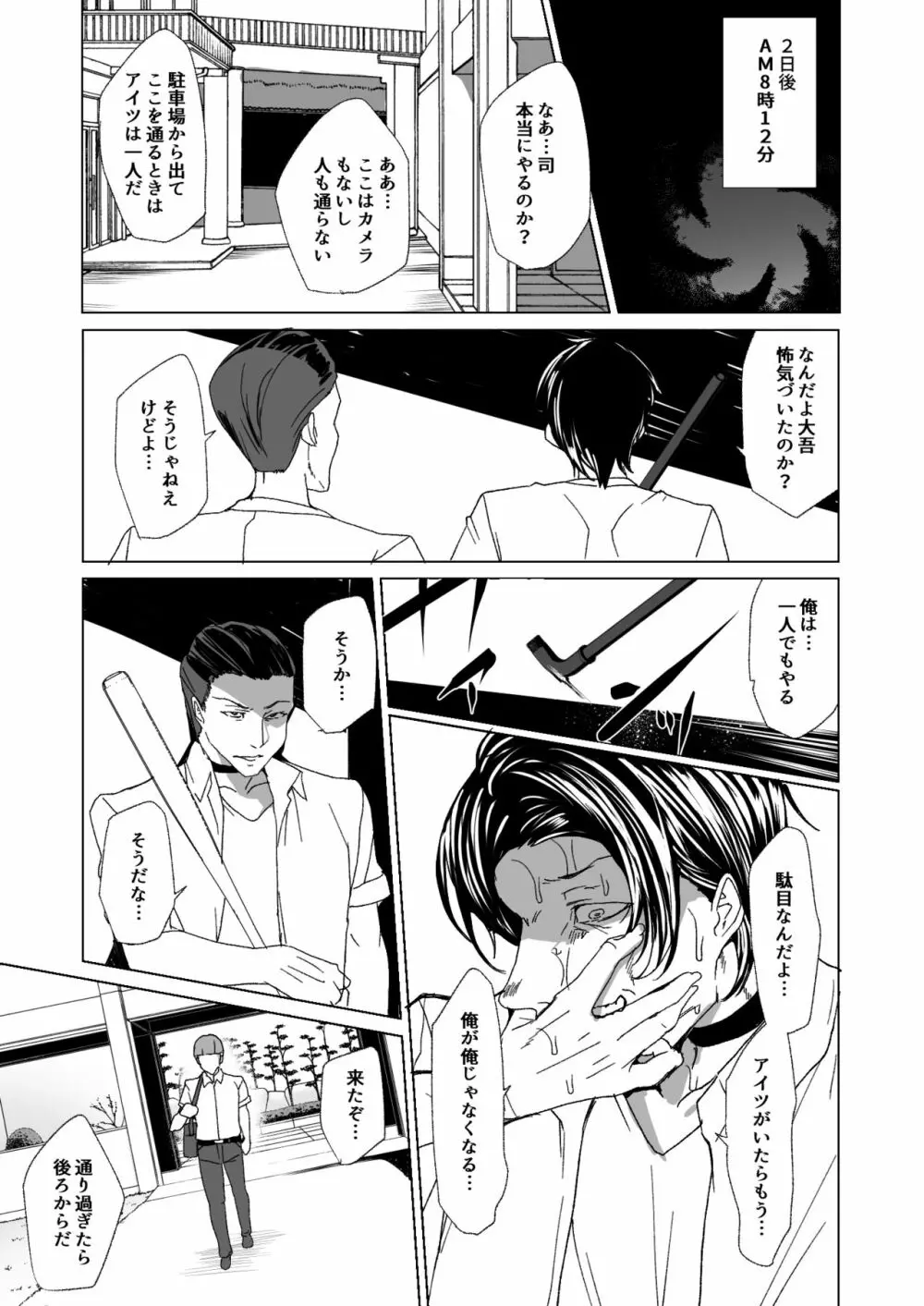 上級精子着床義務化!? 2 ～僕をイジメてた奴らの彼女を寝取って種付け!～ Page.110