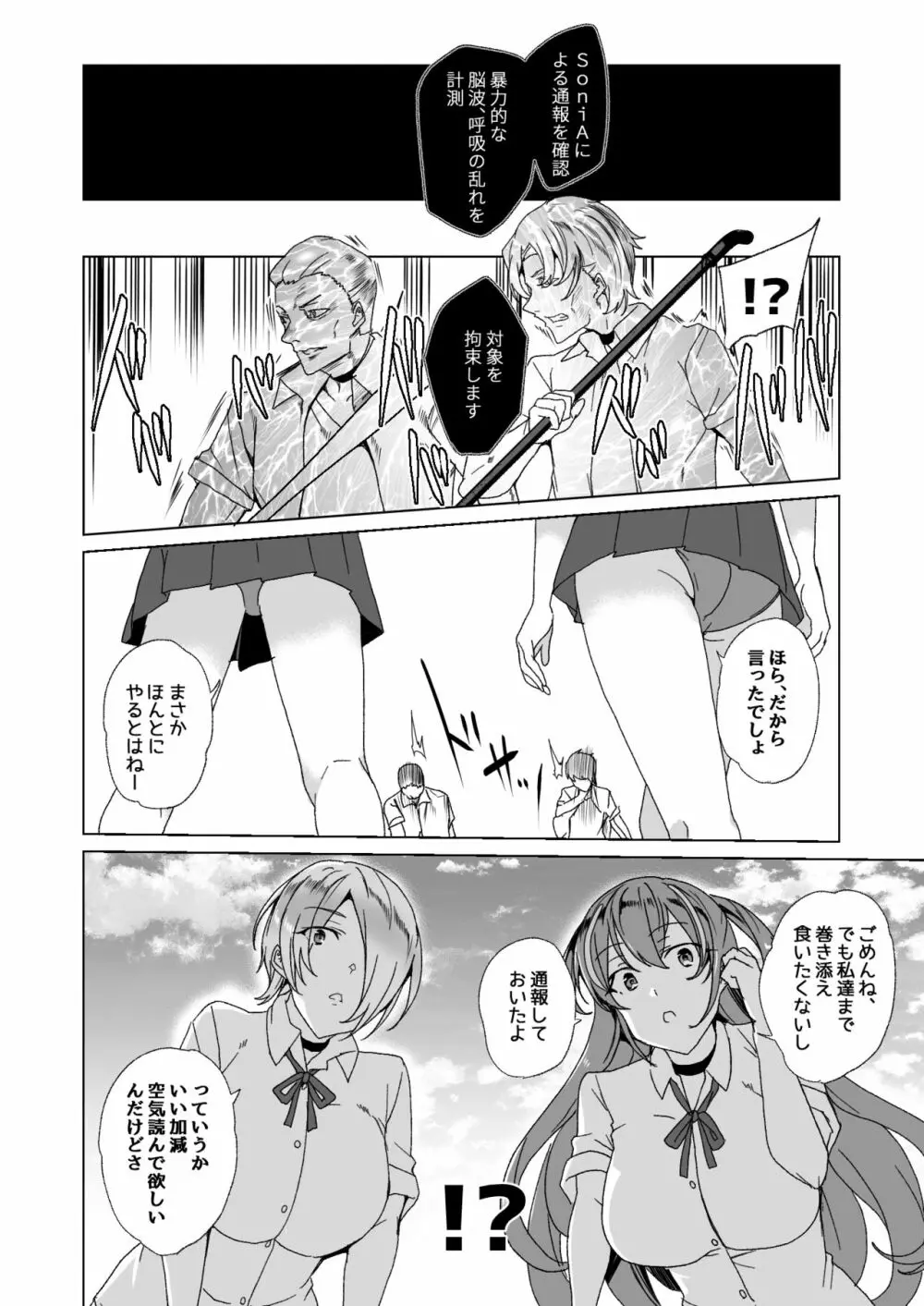 上級精子着床義務化!? 2 ～僕をイジメてた奴らの彼女を寝取って種付け!～ Page.111